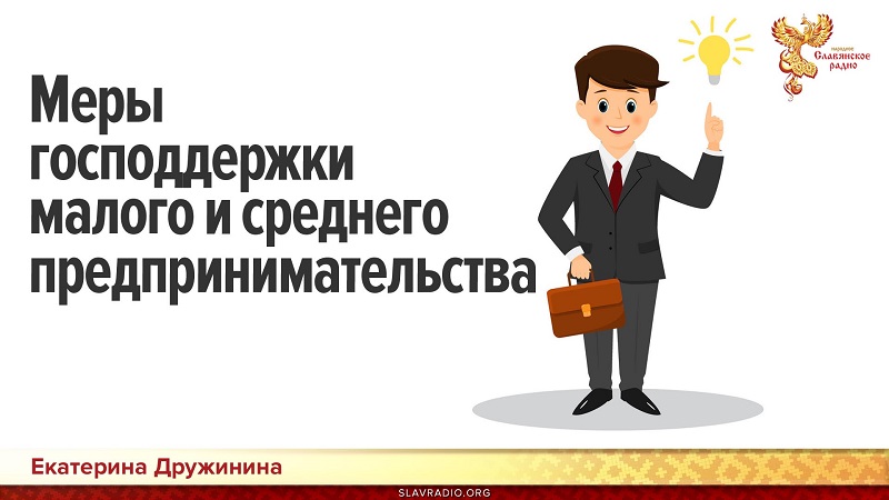 Инфраструктура поддержки предпринимательства.