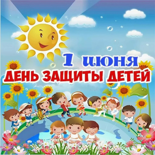 1 июня 2025г. День защиты детей в д. Козинке Медетского сельского поселения.